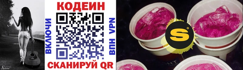 Codein Purple Drank  где можно купить   Сясьстрой 